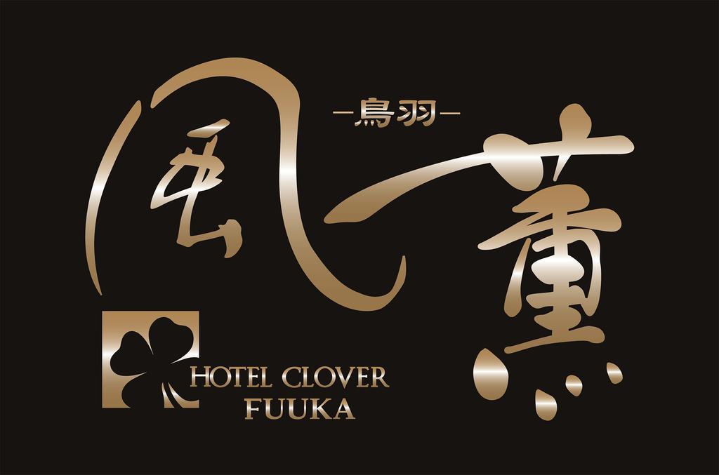 Hotel Clover Fuuka توبا المظهر الخارجي الصورة